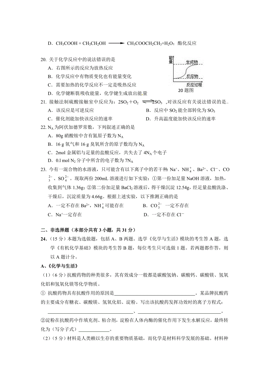 启东市2011～2012学年度第一学期高二化学(必修)期终试题_第3页