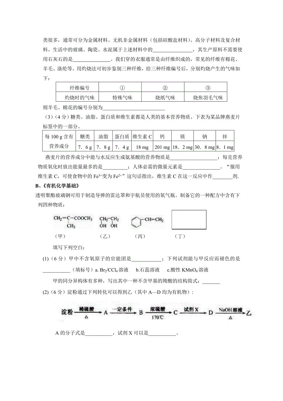 启东市2011～2012学年度第一学期高二化学(必修)期终试题_第4页