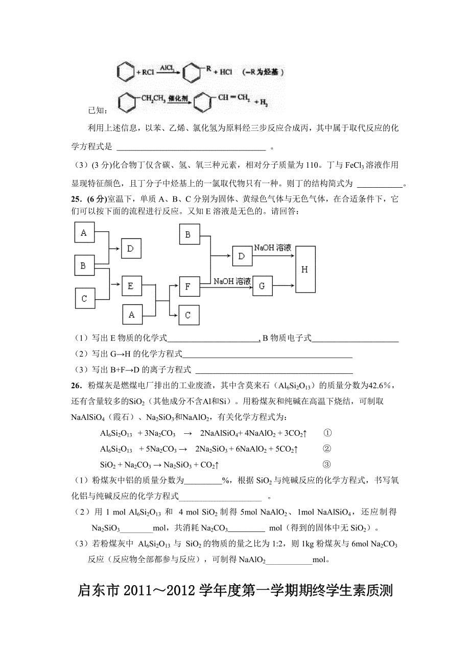 启东市2011～2012学年度第一学期高二化学(必修)期终试题_第5页