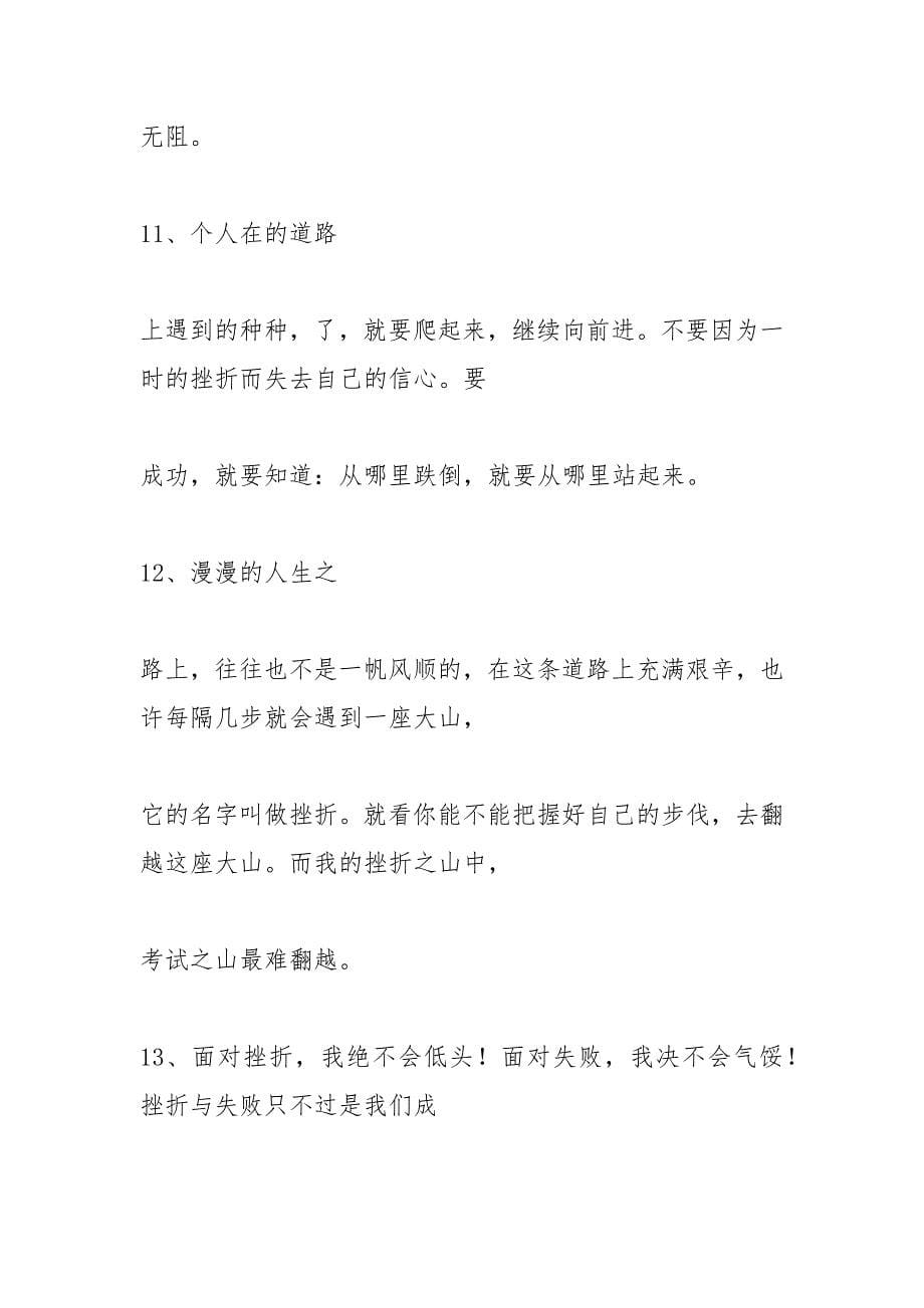 勇敢面对挫折的句子.docx_第5页