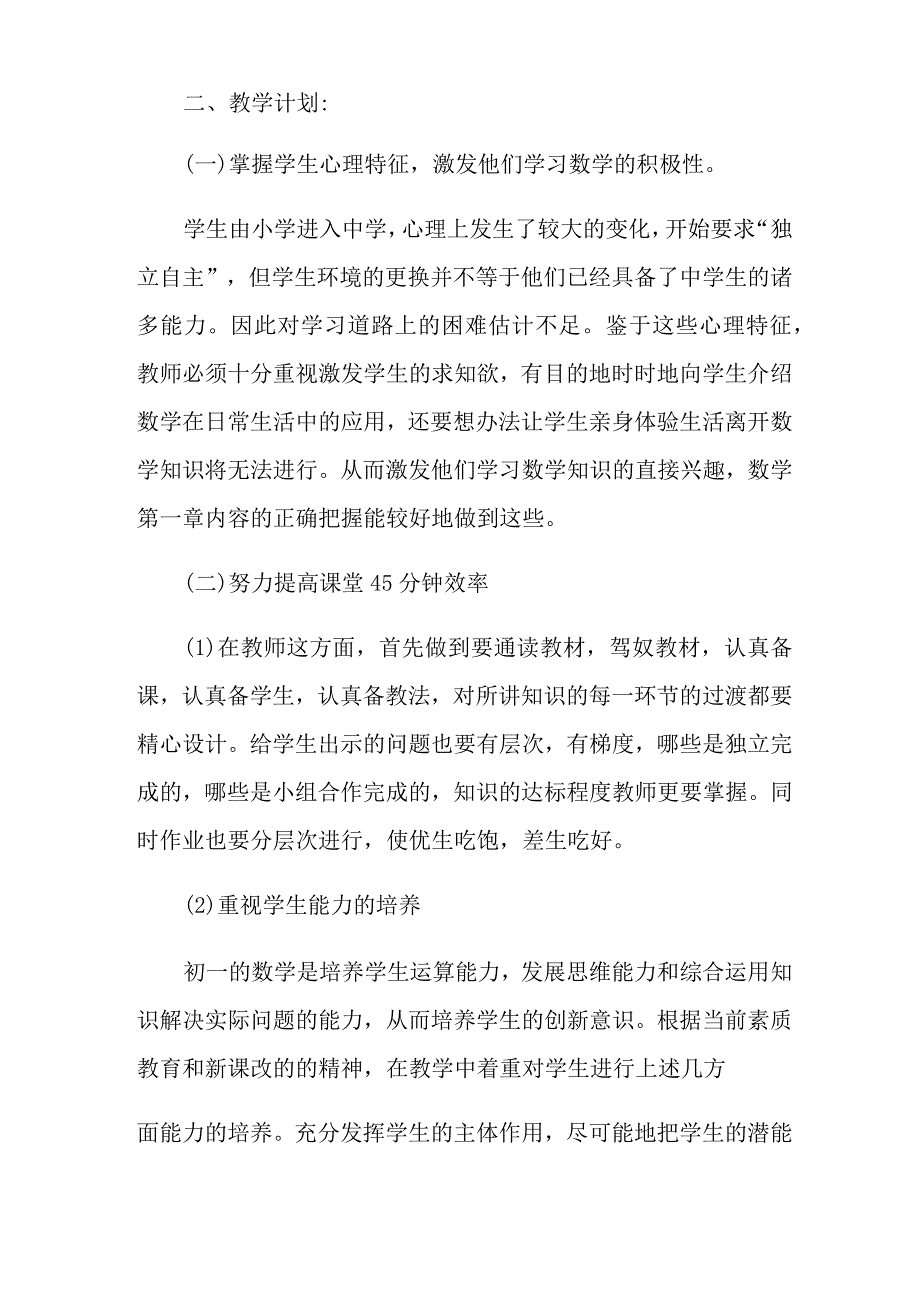 2022年数学教学计划模板汇编6篇_第2页