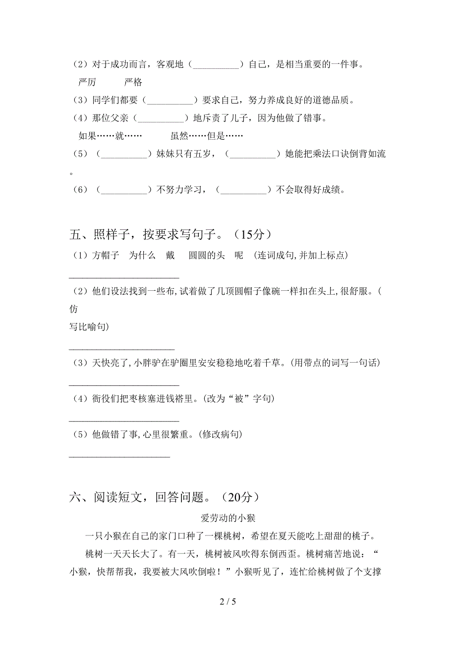 新人教版三年级语文(下册)一单元试卷及答案(学生专用).doc_第2页