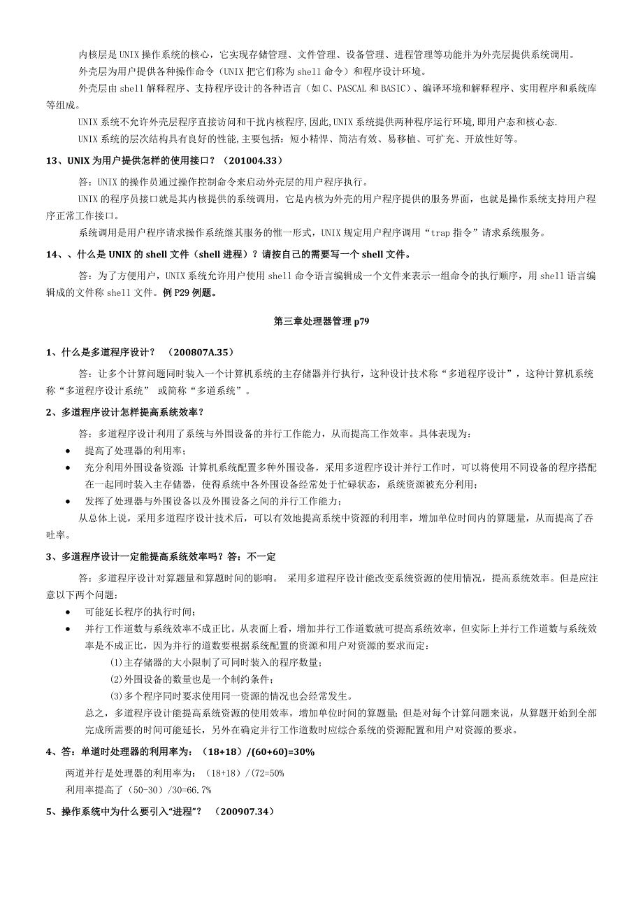 2023年自考操作系统复习资料大全_第4页