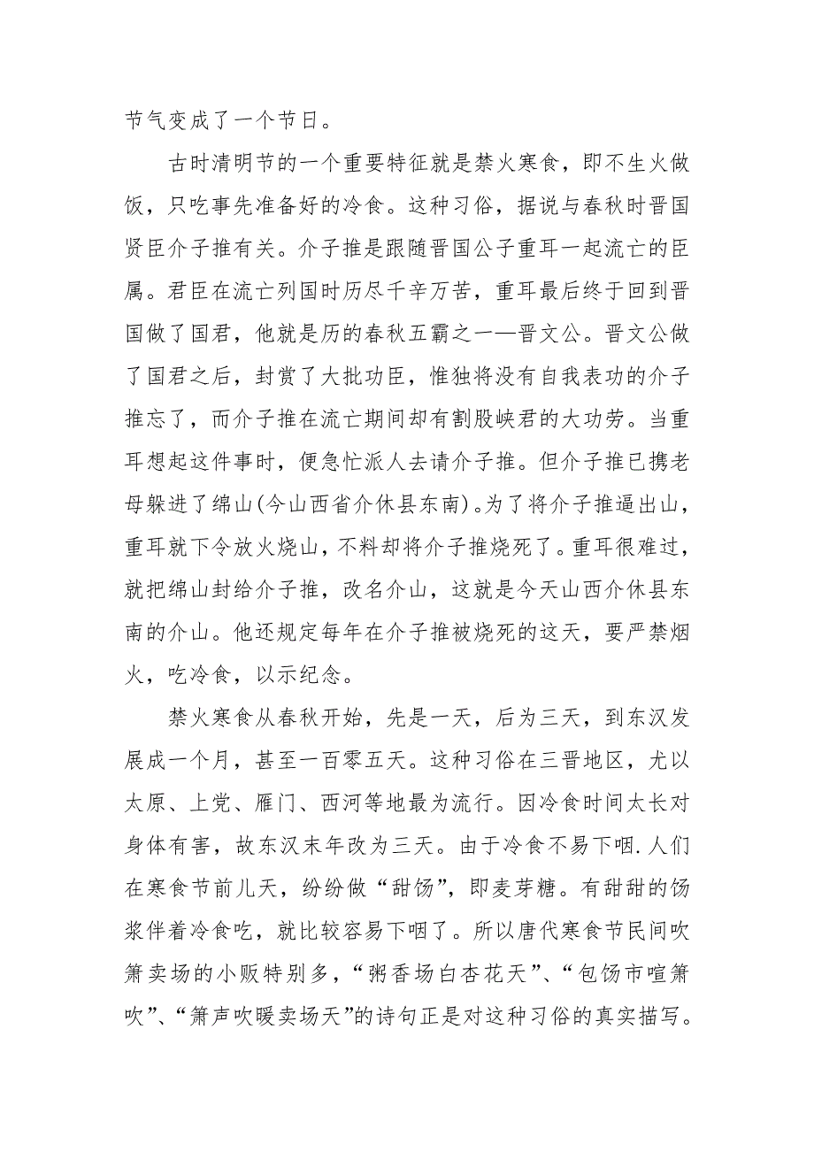 关于清明节的由来和意义_第2页