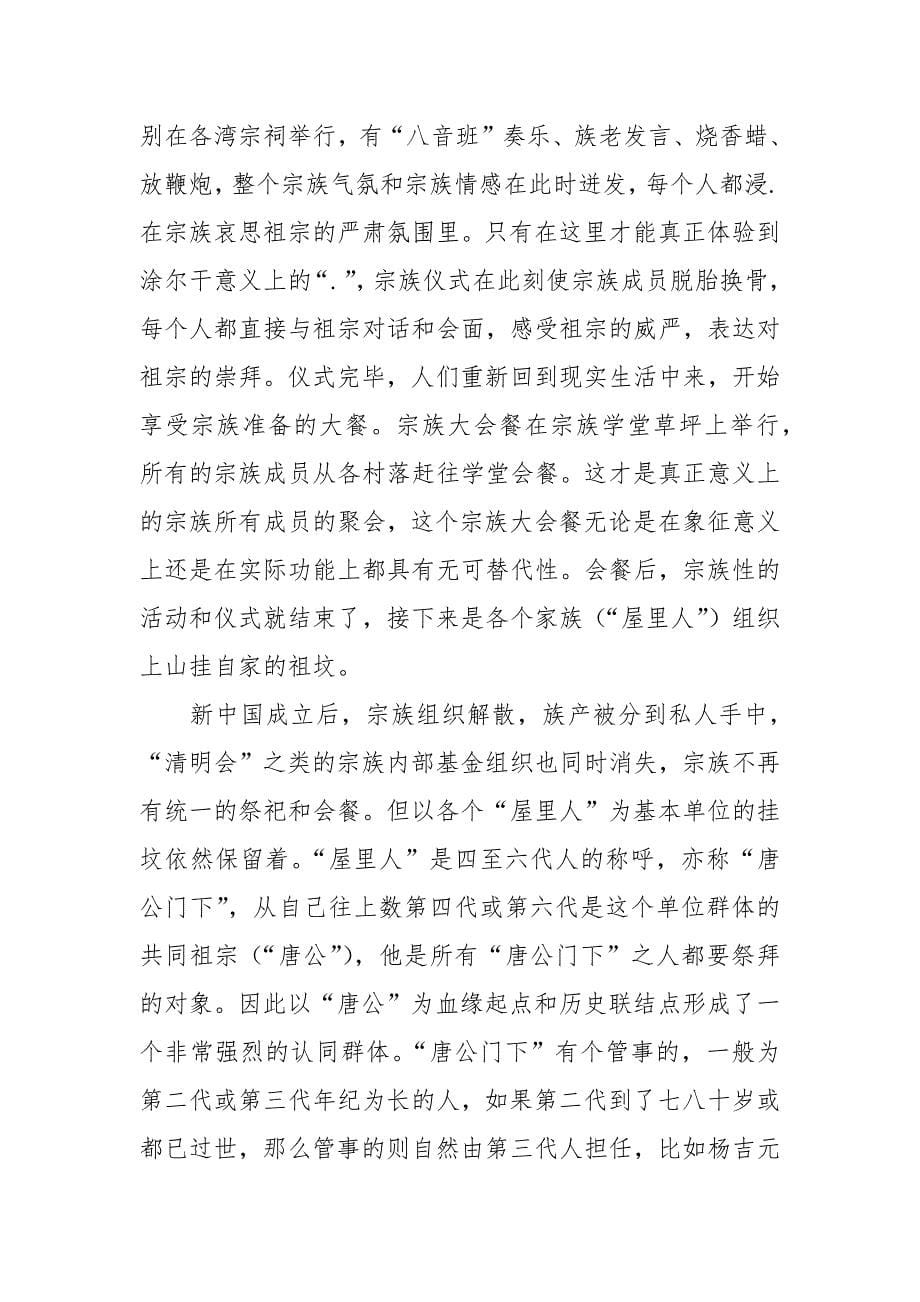 关于清明节的由来和意义_第5页