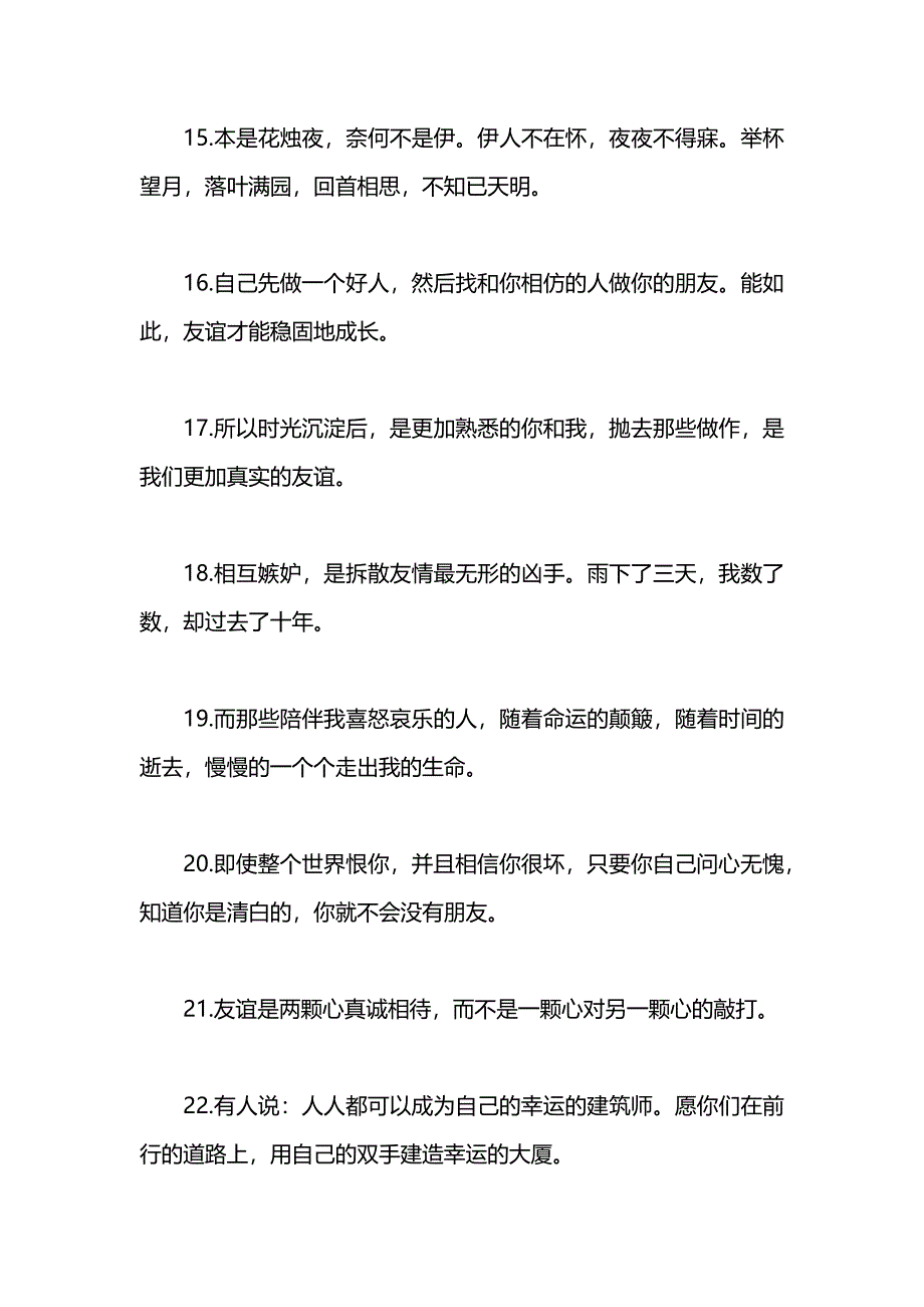 新版同学录赠言_第3页