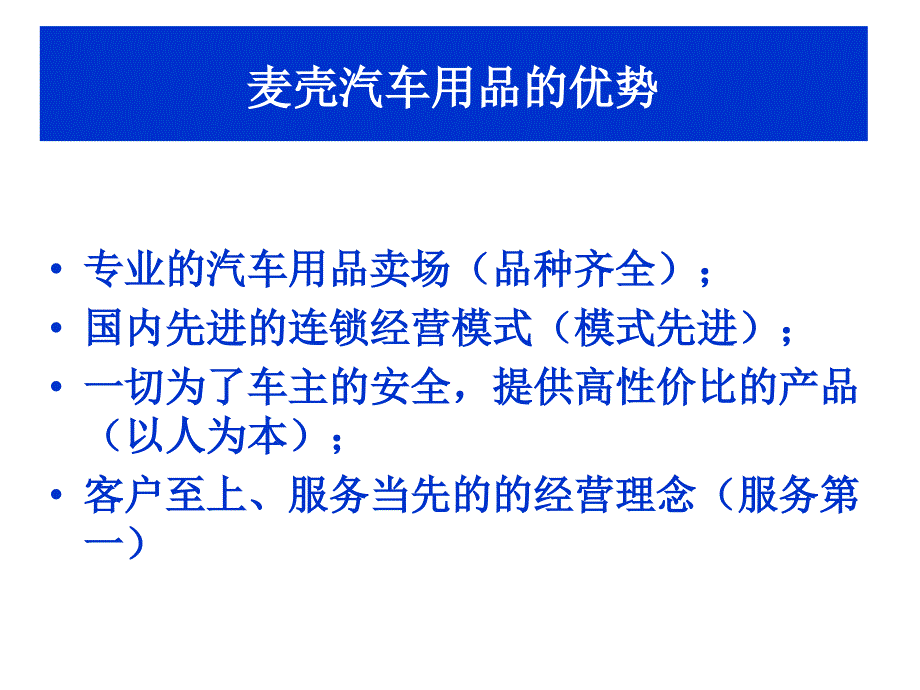 车蚂蚁细说汽车用品的认识与销售.ppt_第3页