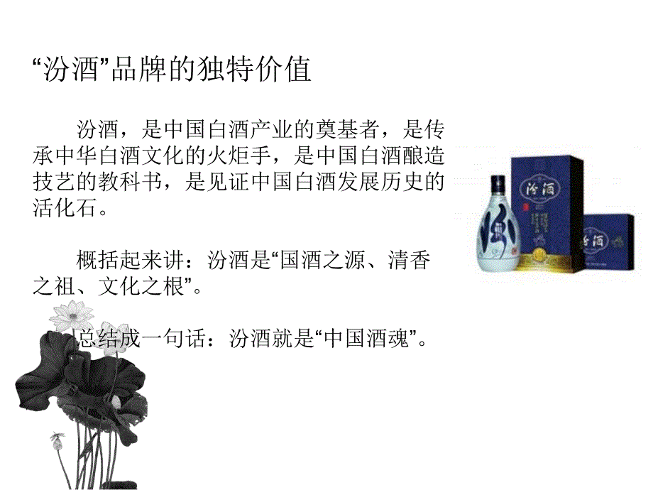 汾酒杏花村PPT课件_第3页