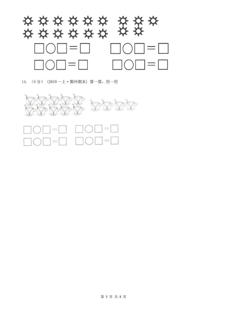 山西省吕梁市数学一年级上册总复习（3）B卷_第5页