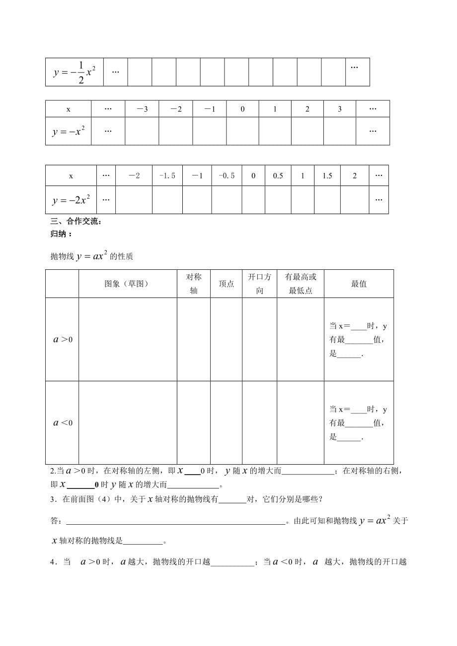 九年级数学下册导学案全册_第5页