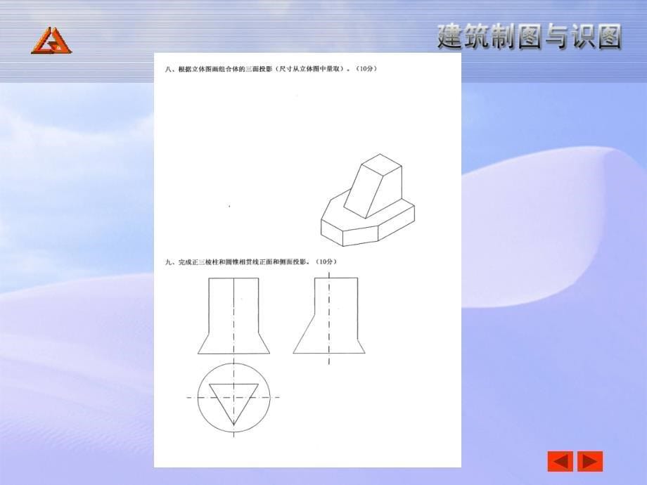 建筑识图与制图考试试卷课件_第5页