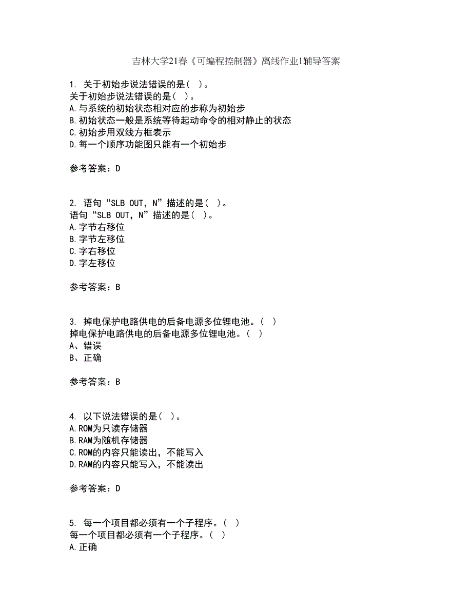 吉林大学21春《可编程控制器》离线作业1辅导答案85_第1页