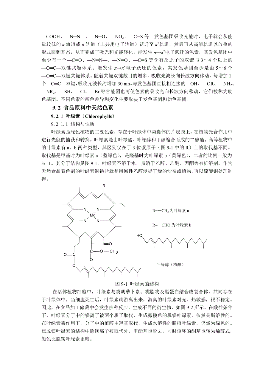 食品中的天然色素.doc_第2页