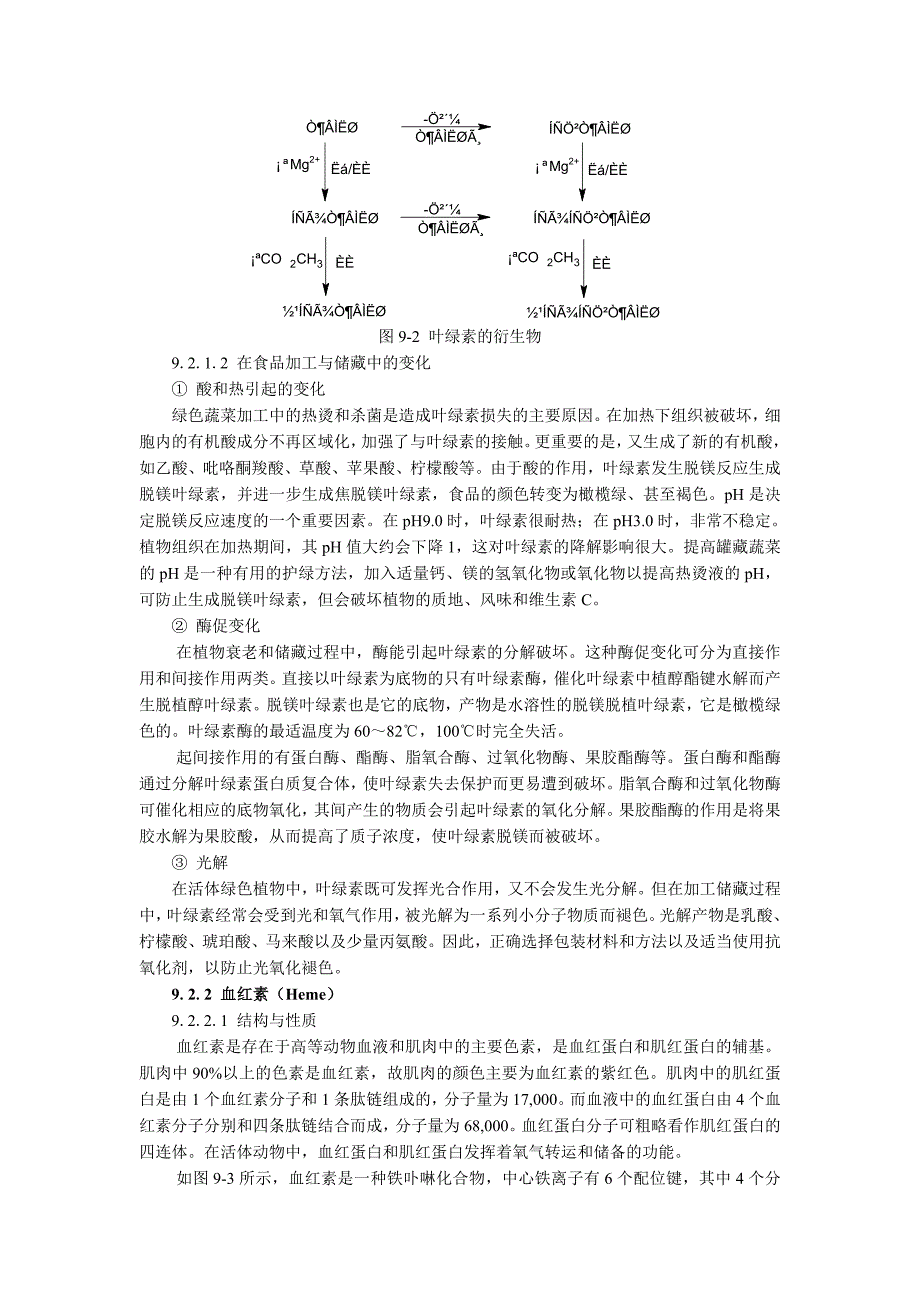 食品中的天然色素.doc_第3页