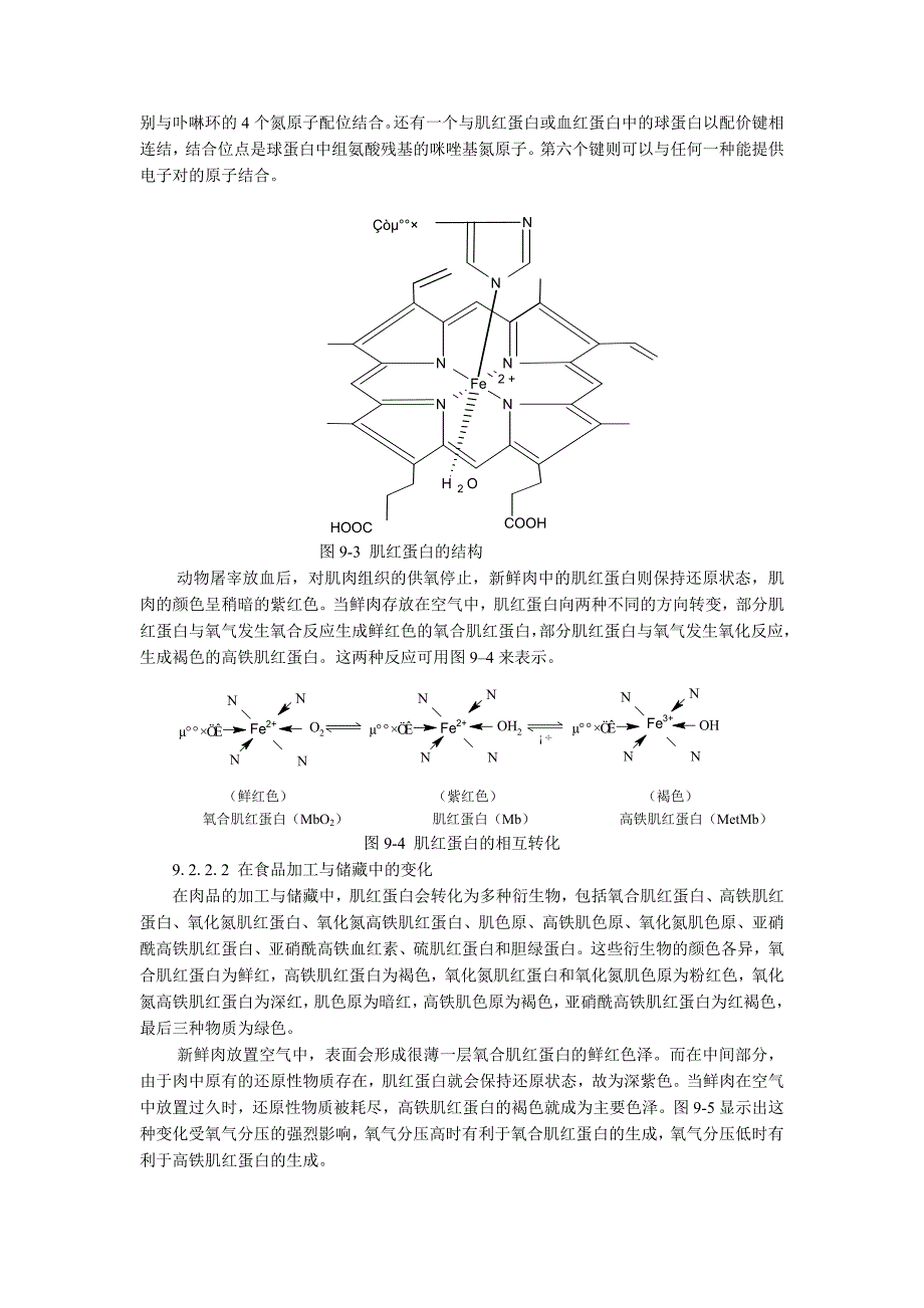 食品中的天然色素.doc_第4页