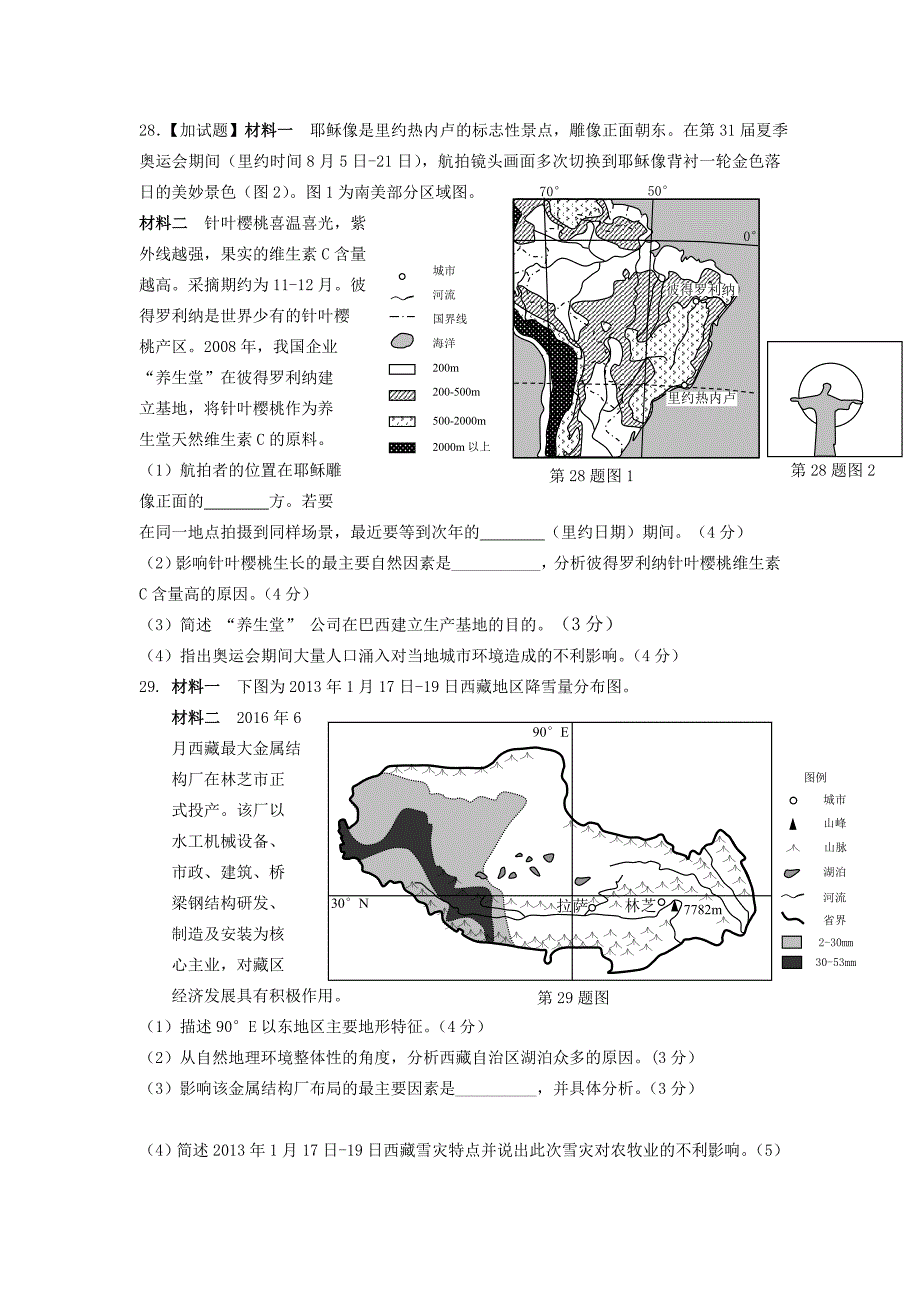 青田中学高二地理期中考试训练题（一）题Word版含答案_第2页