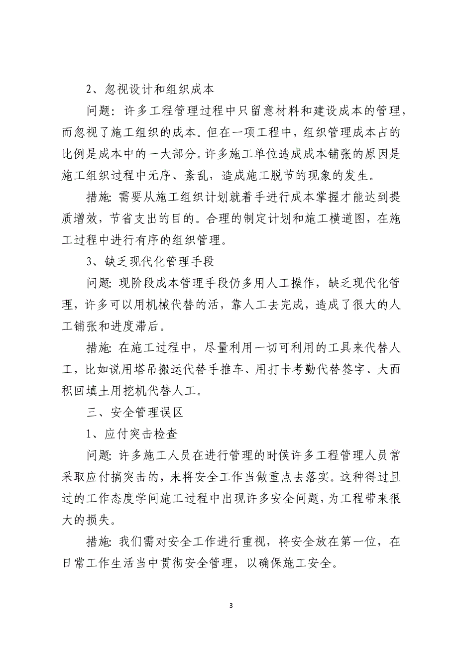 工程管理者必须重视的管理误区_第3页