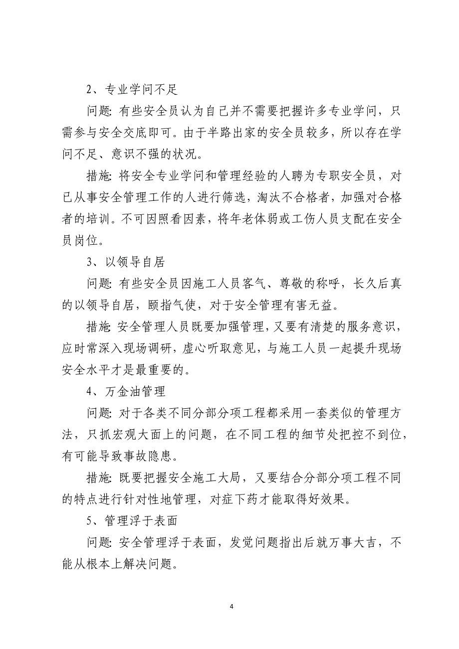 工程管理者必须重视的管理误区_第4页