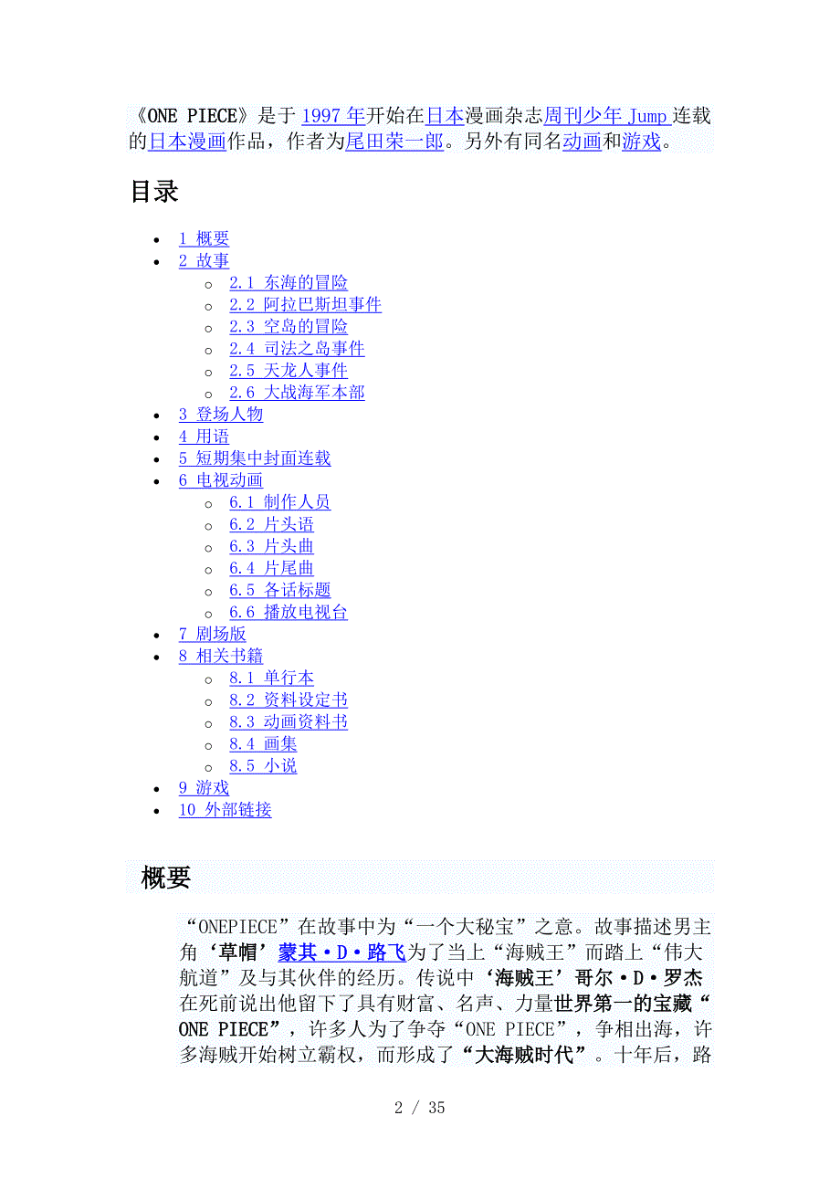 海贼王Word参考_第2页