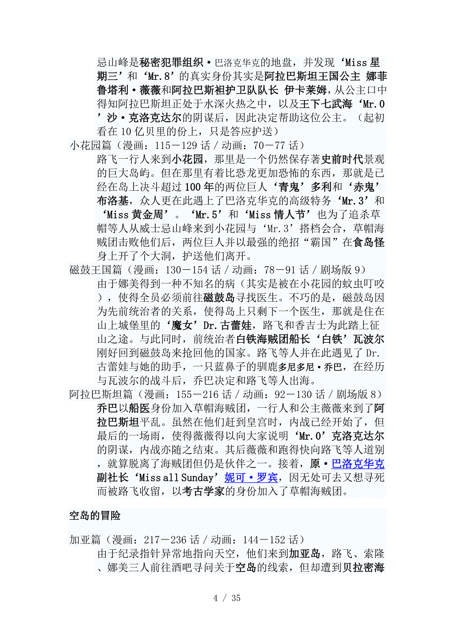 海贼王Word参考_第4页