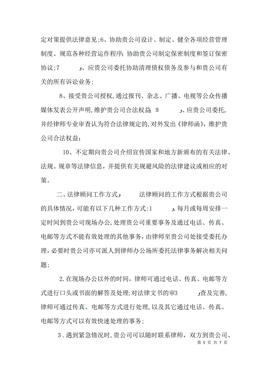 法律顾问个人年度的计划_第5页