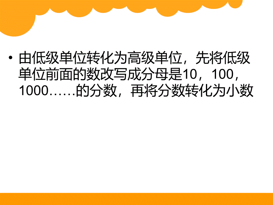 1.2小数的意义二_第3页