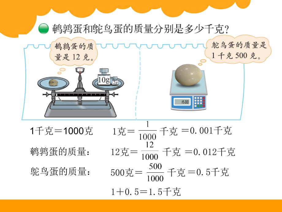 1.2小数的意义二_第4页