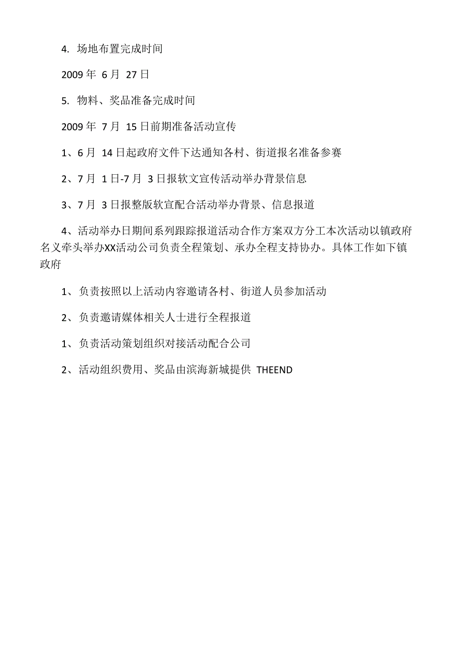 全民健身运动会活动策划书_第4页