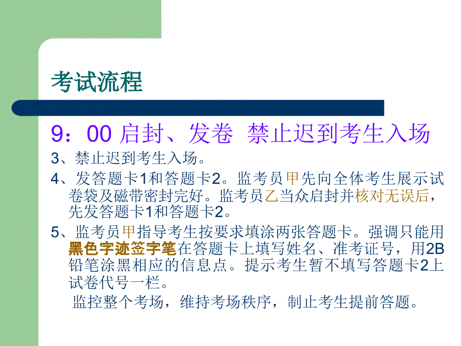 四级考试监考特别注意事项(精).ppt_第4页