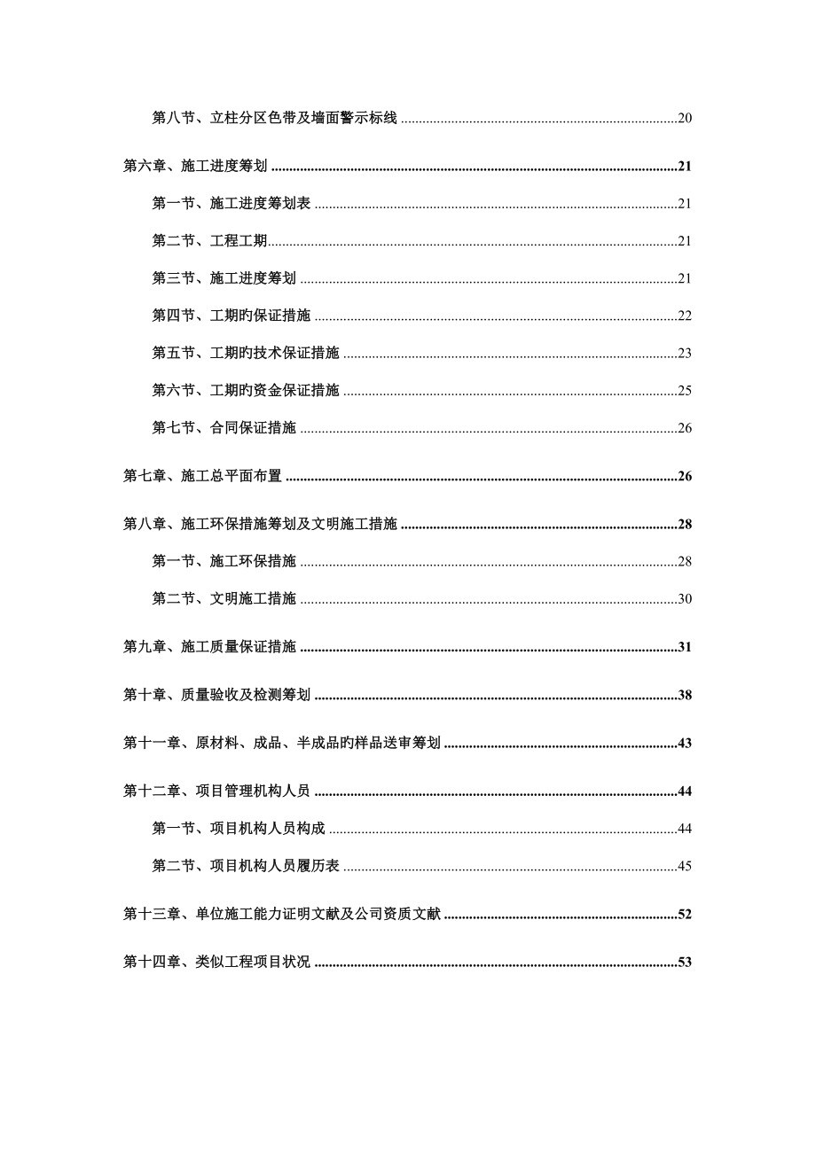 地下停车场交安设施施工方案车库交通安全设施施工方案标志标线交通设施_第2页