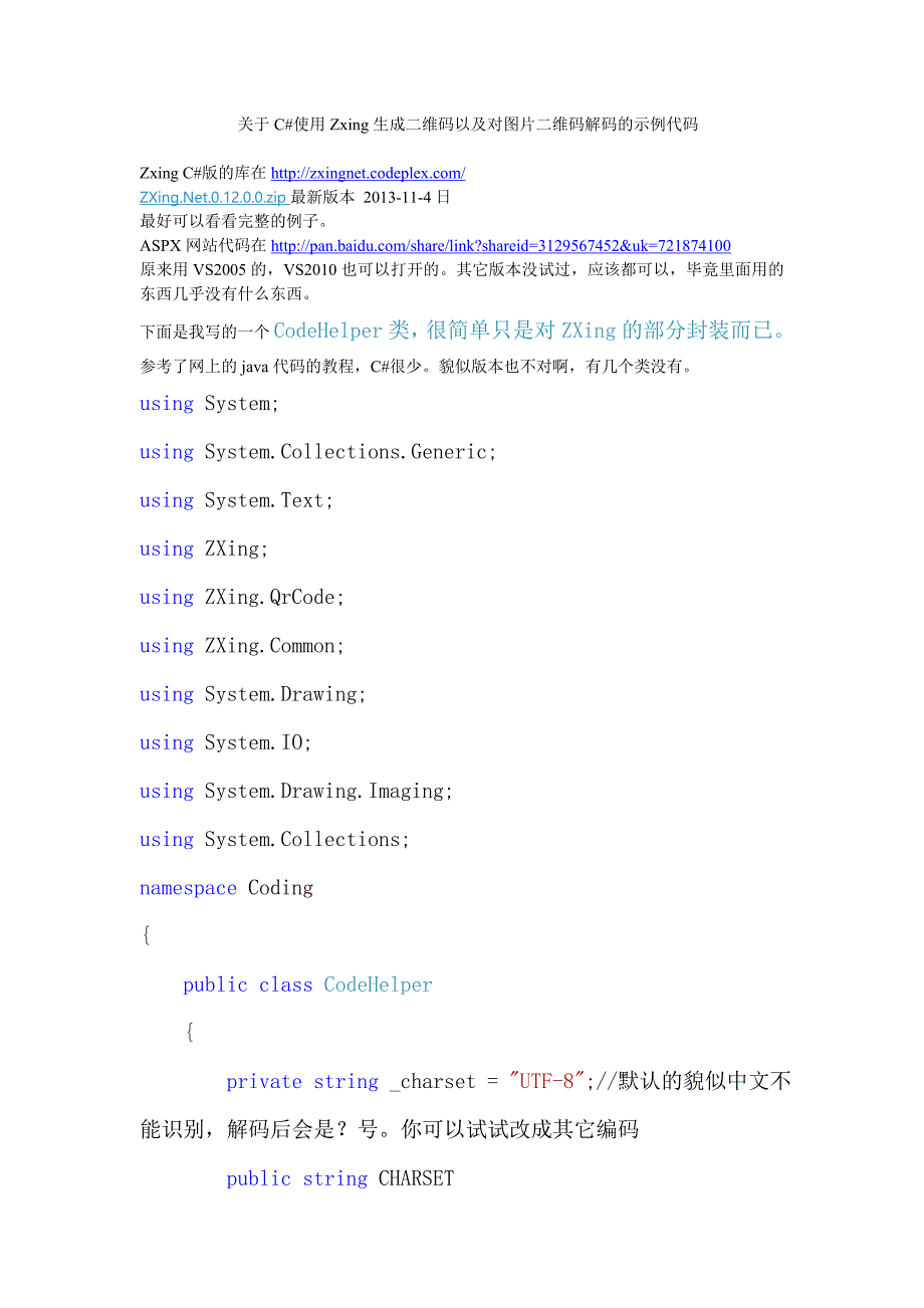 C#二维码生成 ZXing例子.doc_第1页