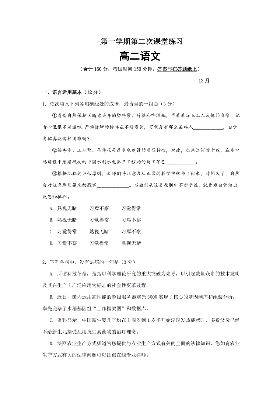 高二语文--高二上学期第二次课堂练习语文试题_第1页