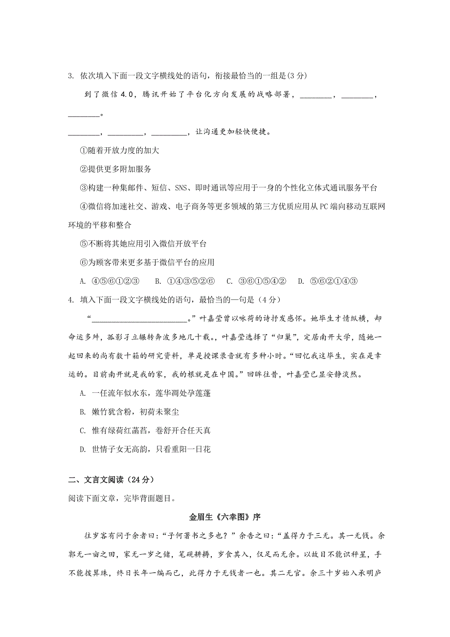 高二语文--高二上学期第二次课堂练习语文试题_第2页