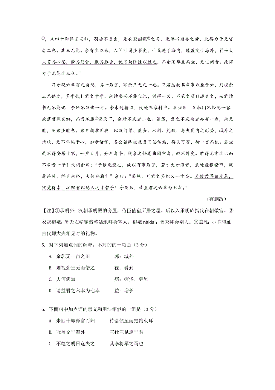 高二语文--高二上学期第二次课堂练习语文试题_第3页