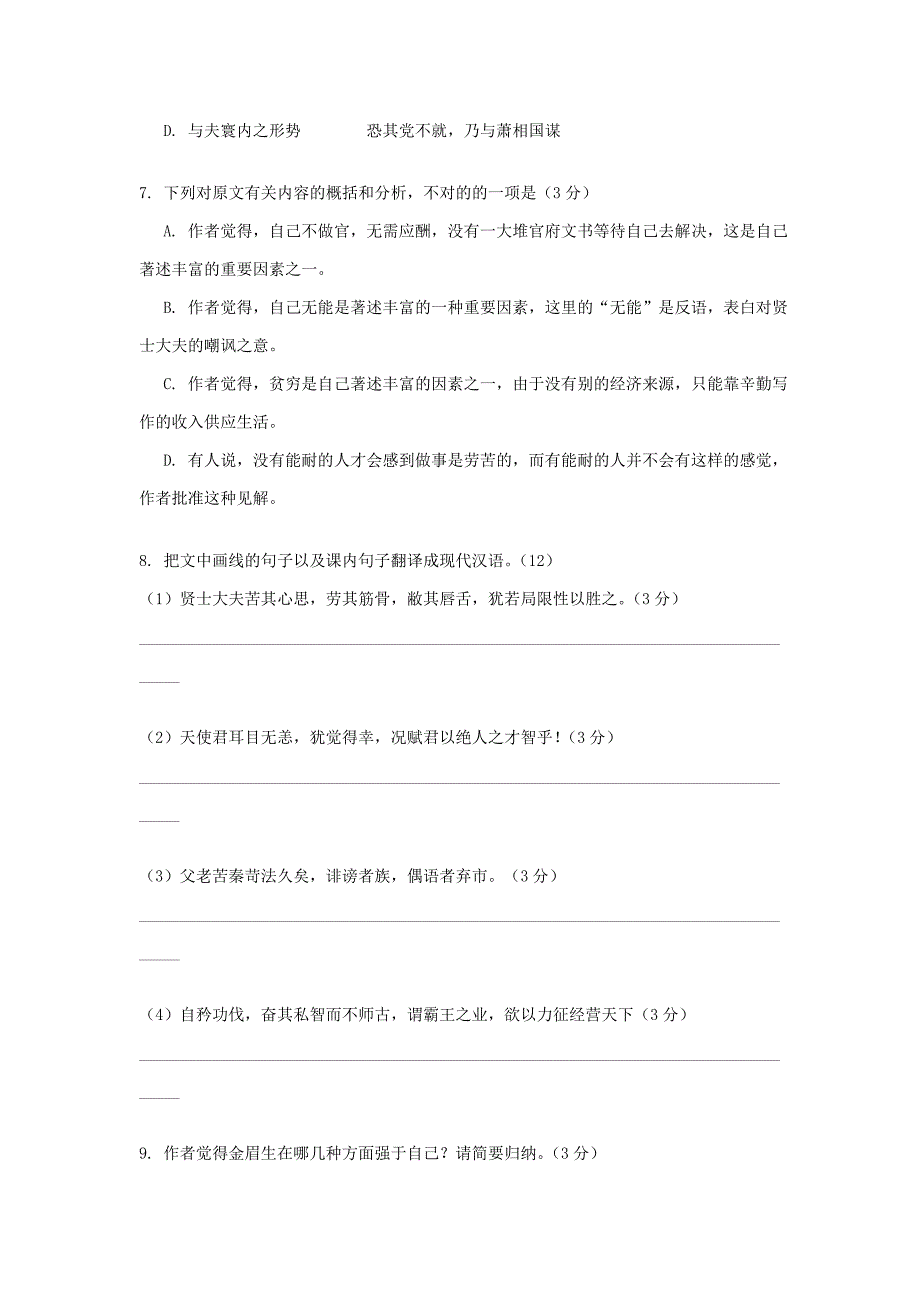 高二语文--高二上学期第二次课堂练习语文试题_第4页