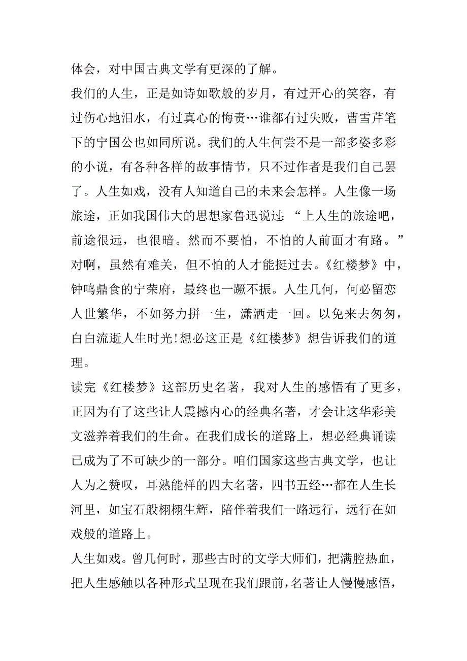 2023年年红楼梦两百字读后感作文合集_第2页