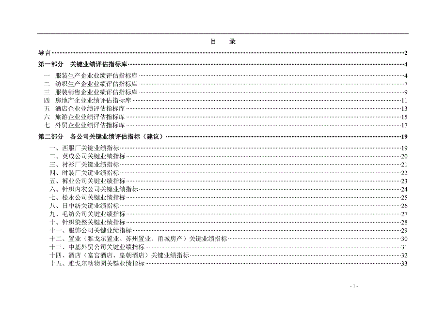 1126雅戈尔集团绩效考核指标库_第2页