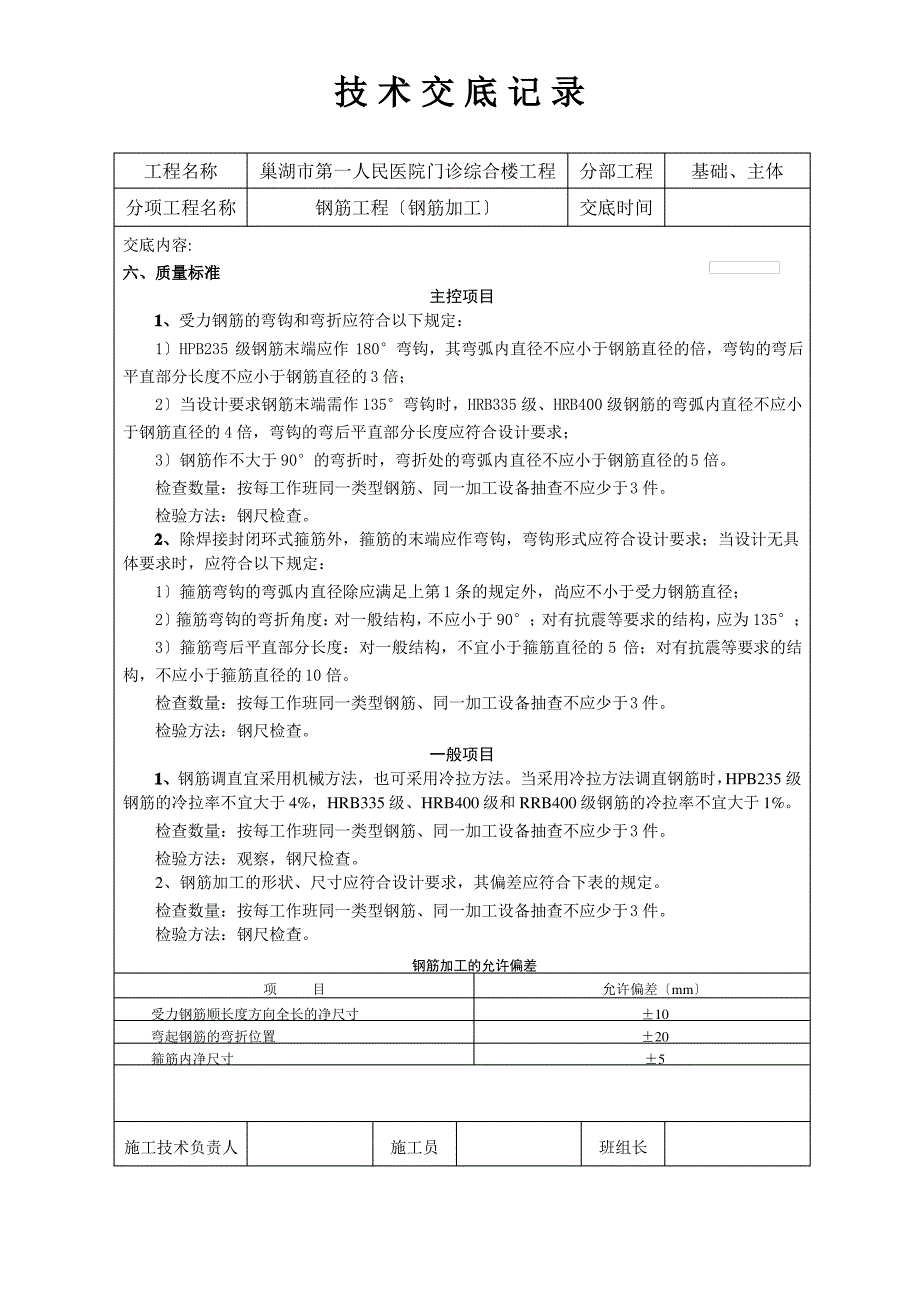 钢筋加工技术交底(新版)_第3页