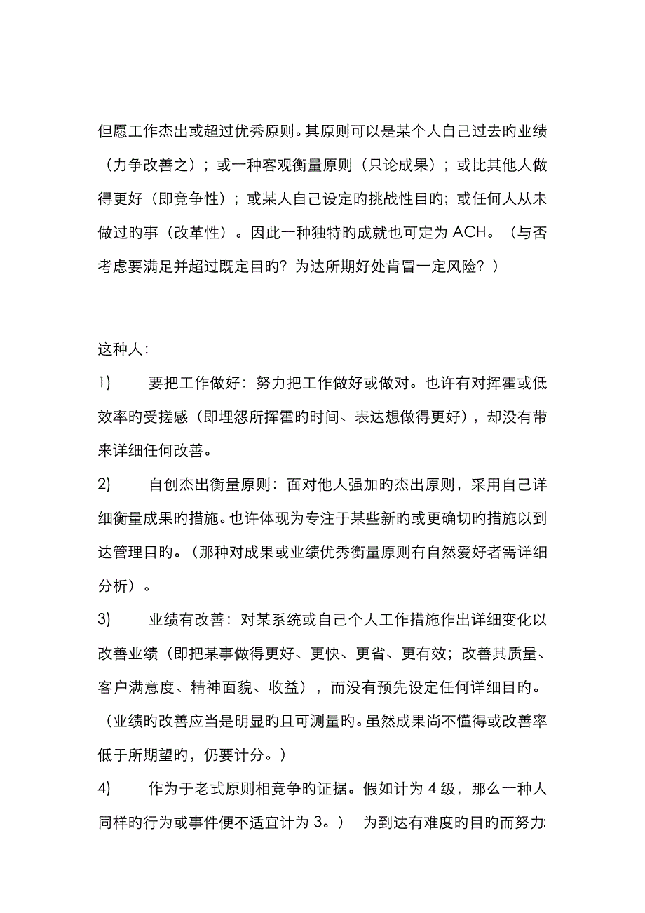 4-胜任力分级素质词典(通用素质部分-)迄今为止最好最透彻的胜任力素质词典_第2页