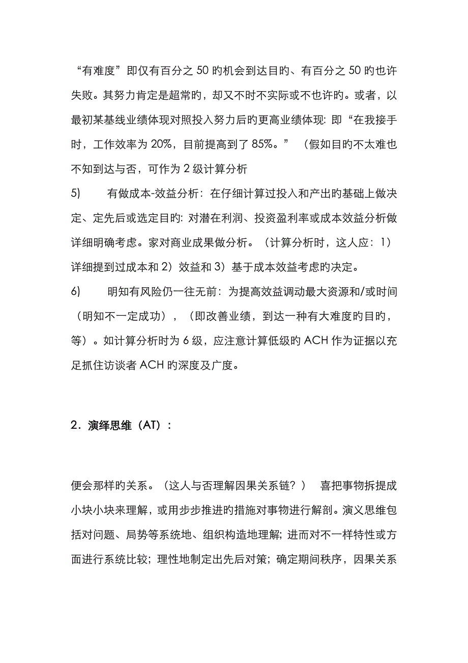 4-胜任力分级素质词典(通用素质部分-)迄今为止最好最透彻的胜任力素质词典_第3页