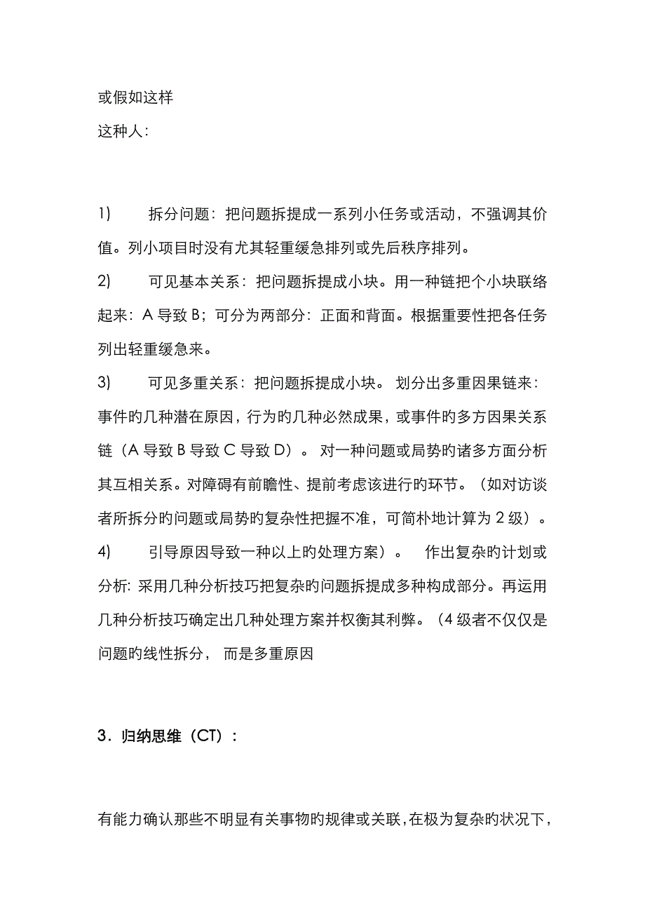 4-胜任力分级素质词典(通用素质部分-)迄今为止最好最透彻的胜任力素质词典_第4页