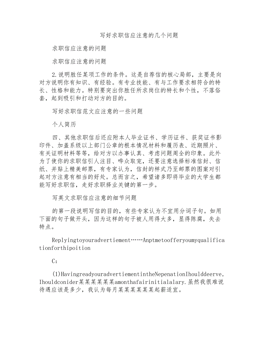 写好求职信应注意的几个问题_第1页