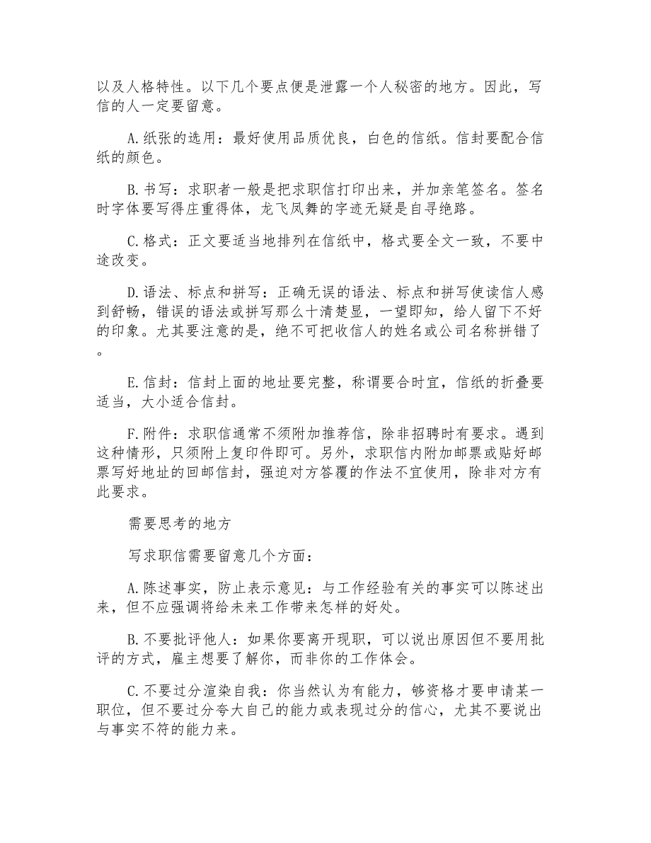 写好求职信应注意的几个问题_第3页