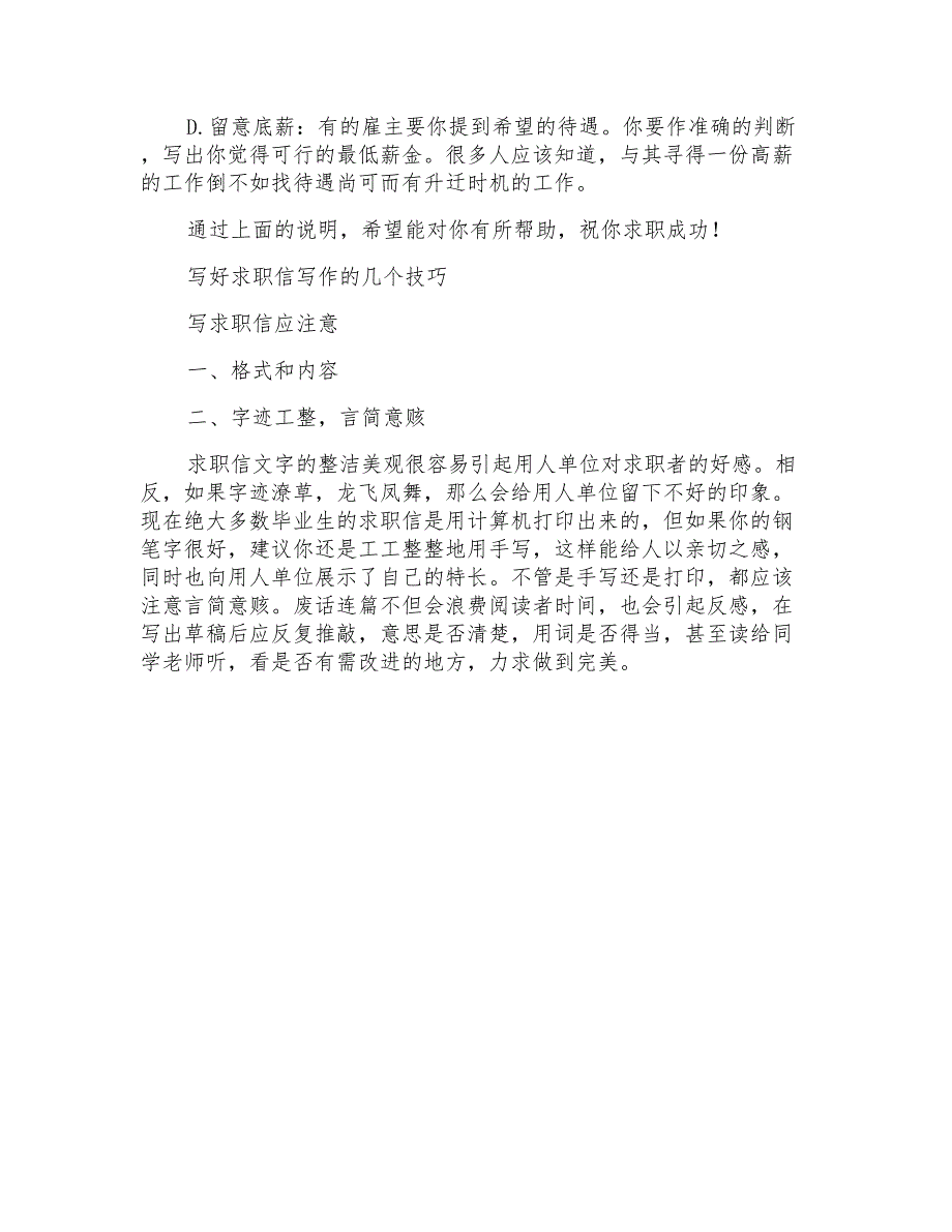 写好求职信应注意的几个问题_第4页