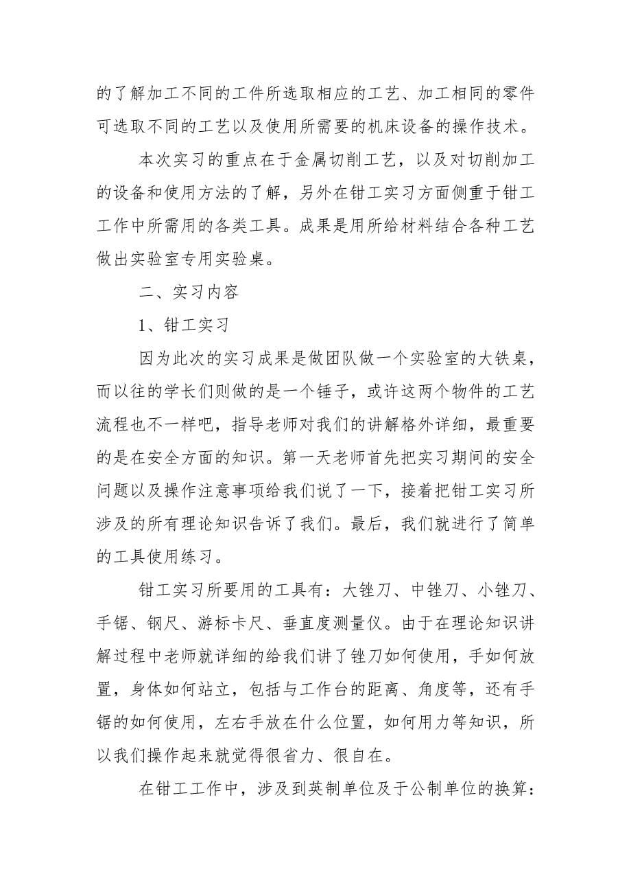 金工实习报告格式合辑_第5页