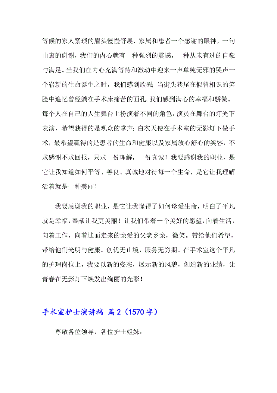 关于手术室护士演讲稿范文八篇_第2页