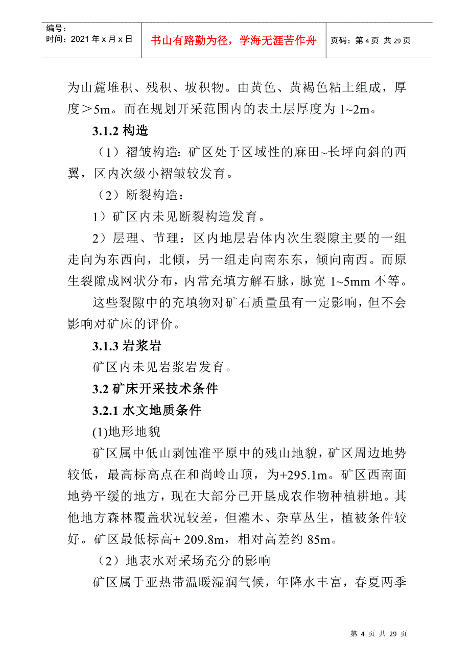 采石场建筑石料用灰岩矿资源开发利用方案(新)_第4页