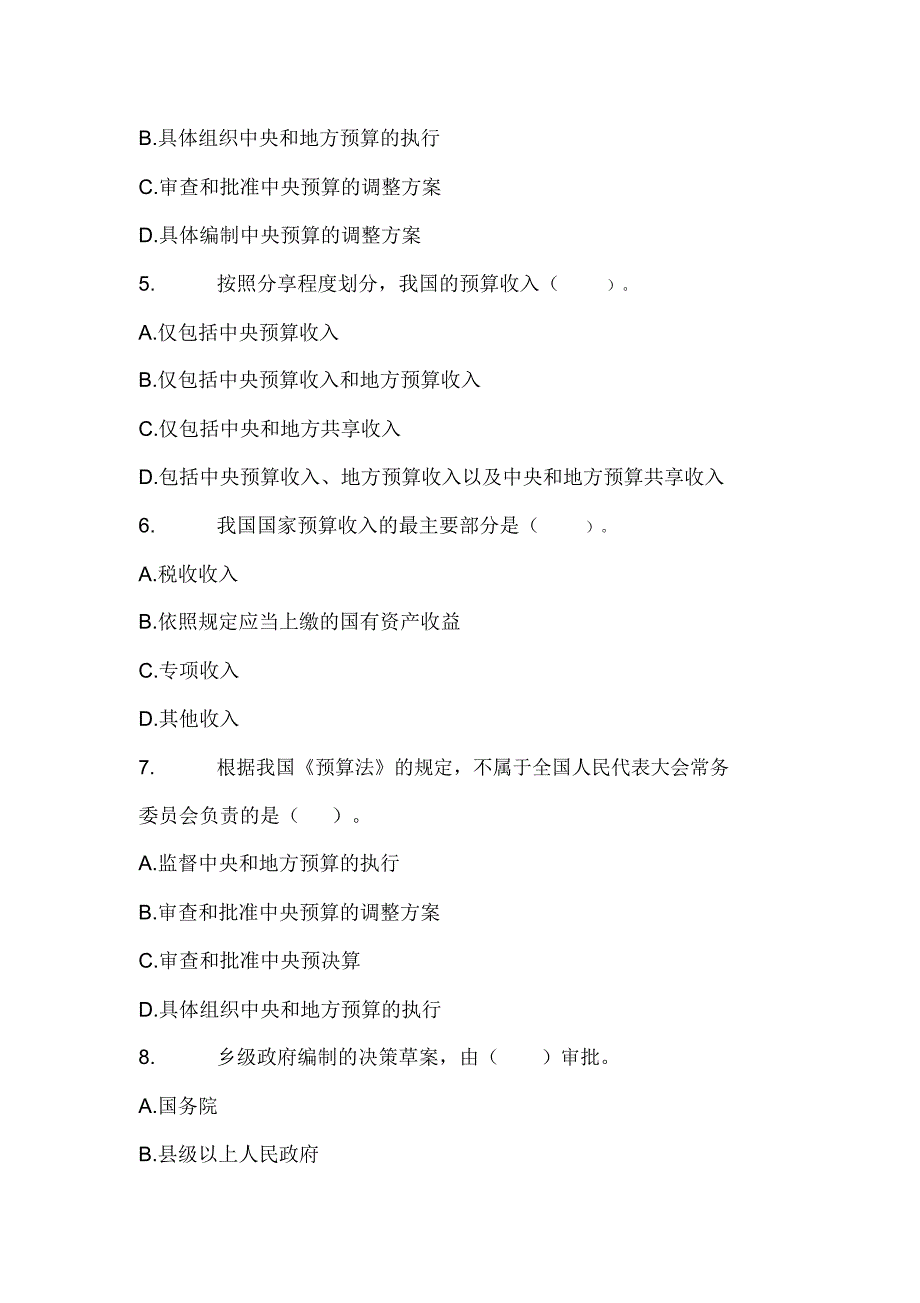 2019年全国会计从业资格考试模拟试题及答案(四)_第2页