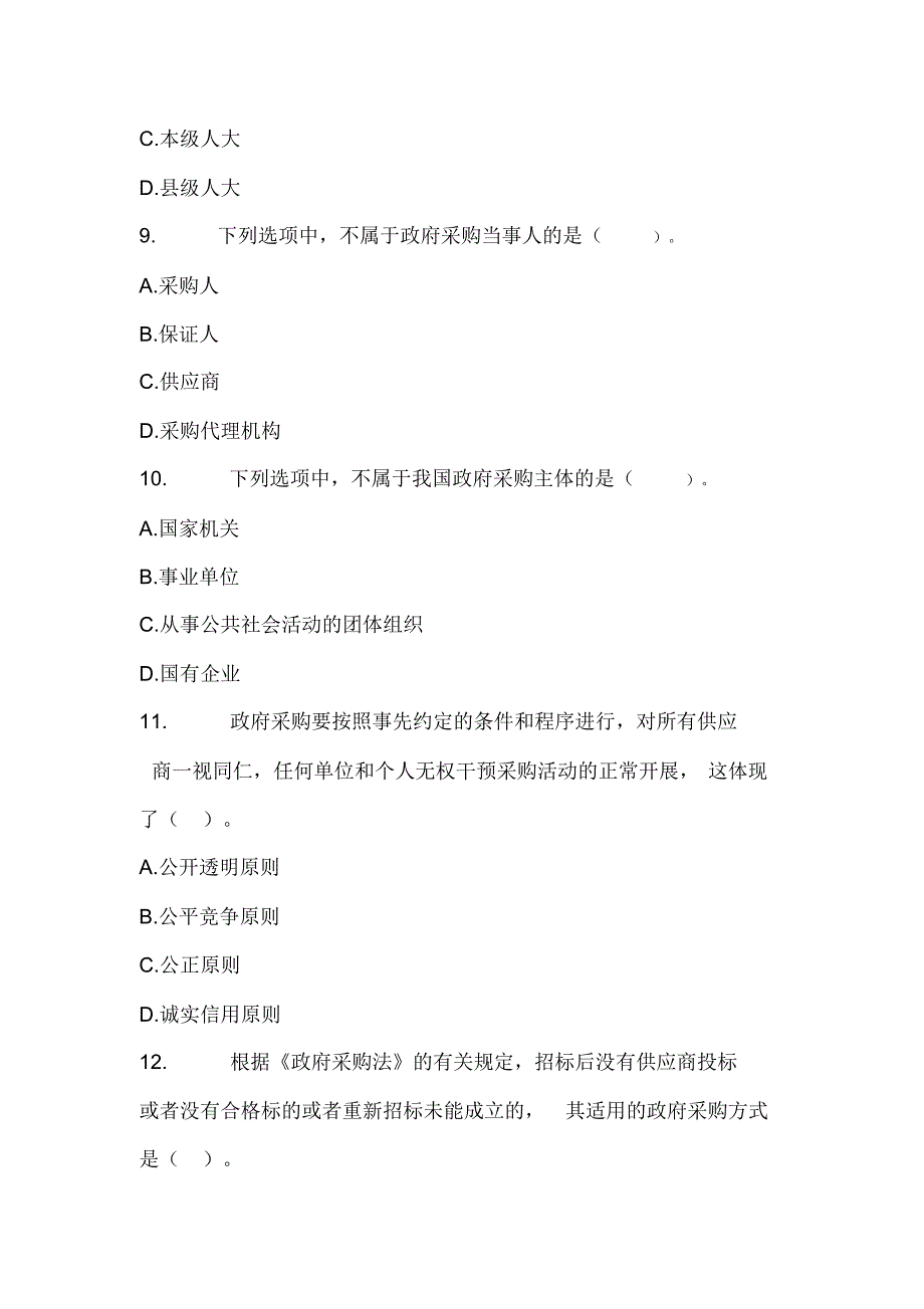 2019年全国会计从业资格考试模拟试题及答案(四)_第3页