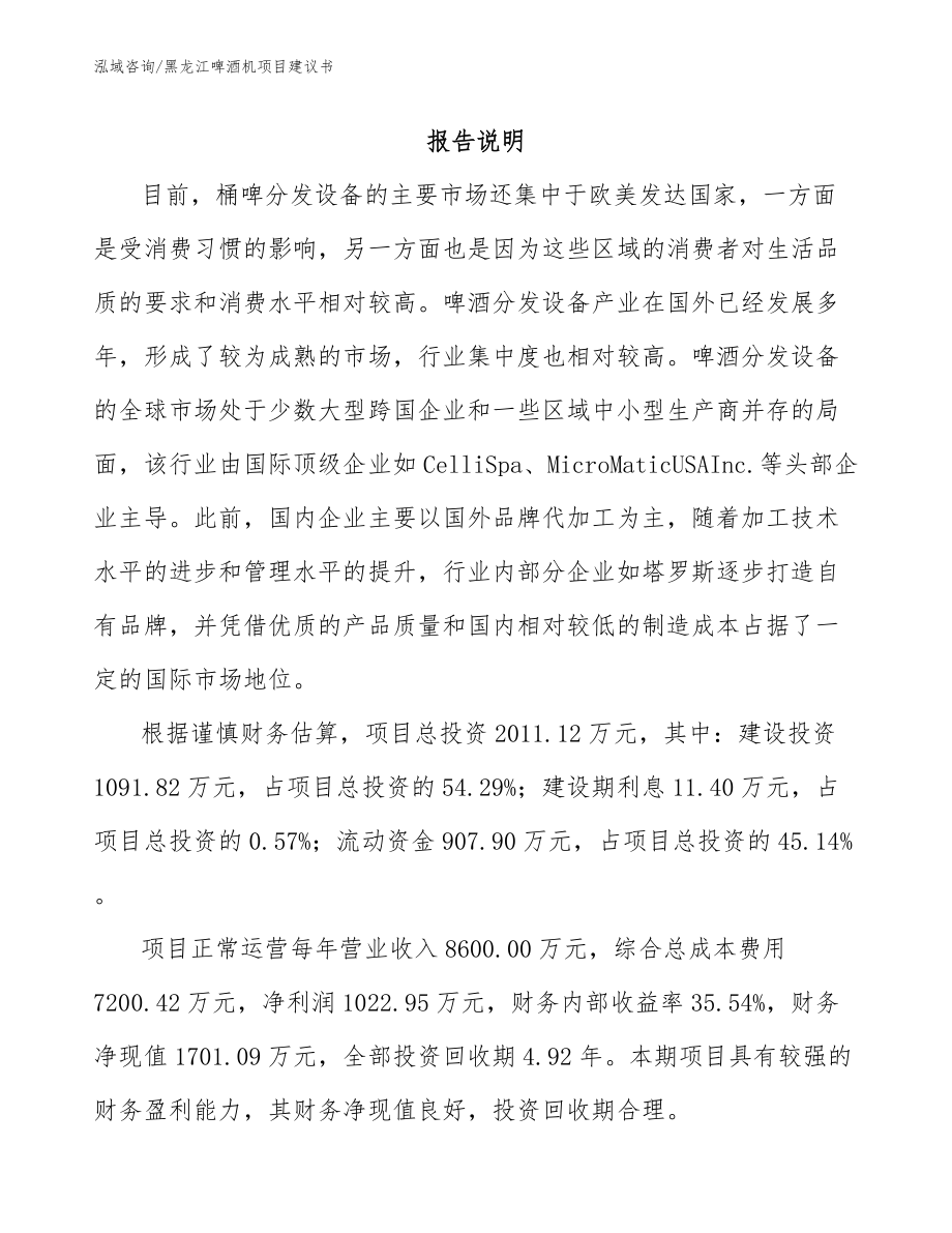 黑龙江啤酒机项目建议书_第2页
